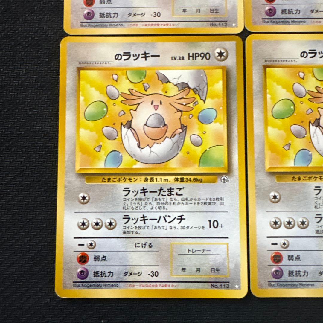 ポケモンカード 旧裏 _のラッキー まとめ