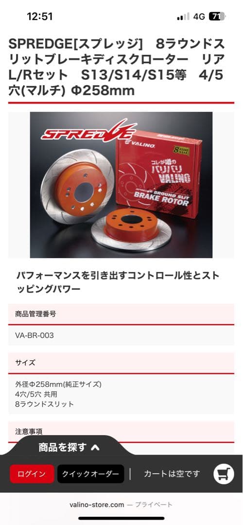 ドリフト！ヴァリノ8ラウンドスリットブレーキローター シルビア用