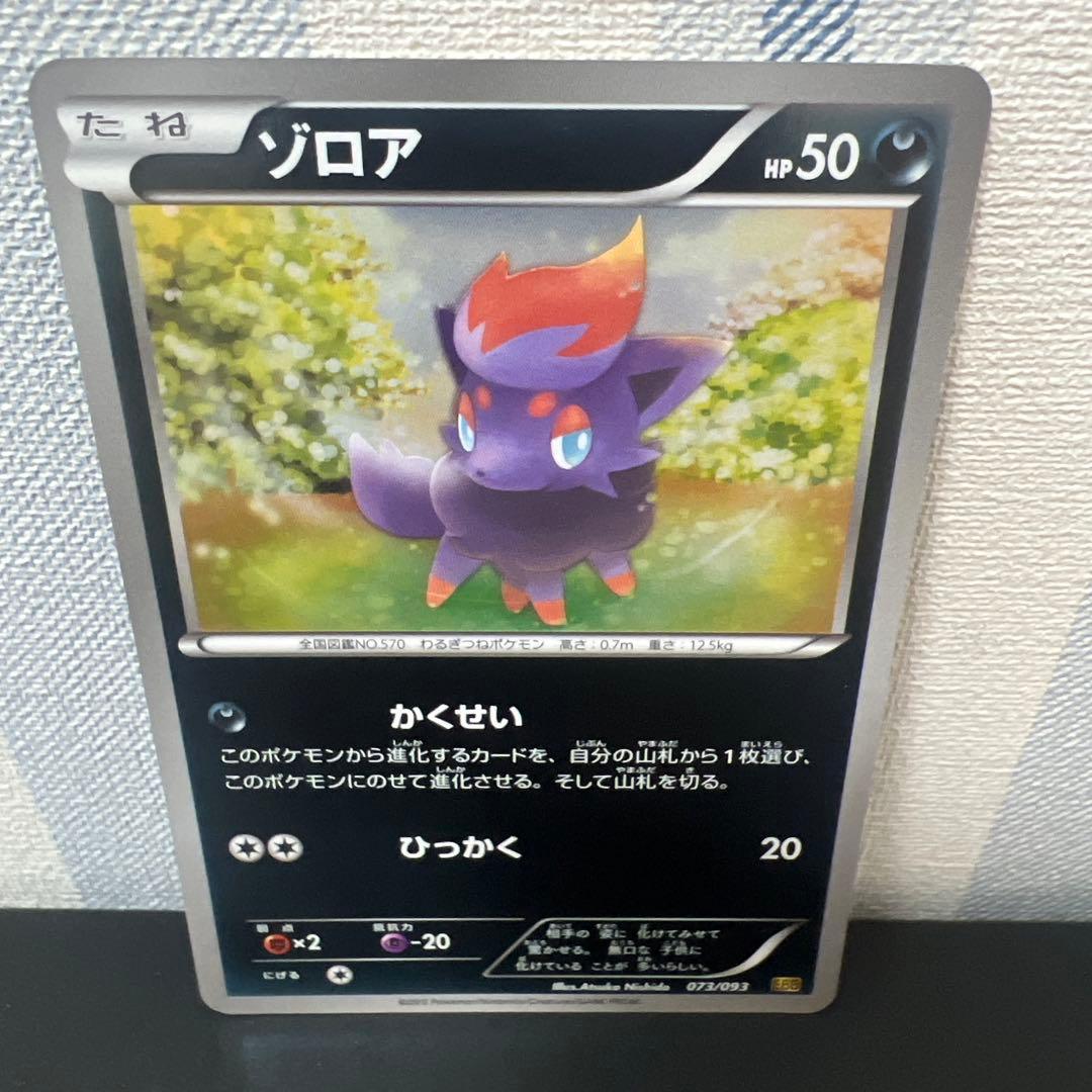 ポケモン［超希少　レア　アンリミ　ミラー　ゾロア EBB EXバトルブースト］