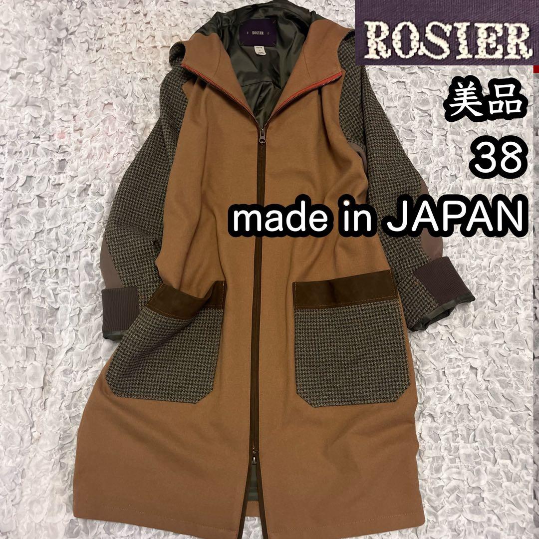 美品【ROSIER ロジエ】日本製 異素材MIX 切り替え コート フード 茶