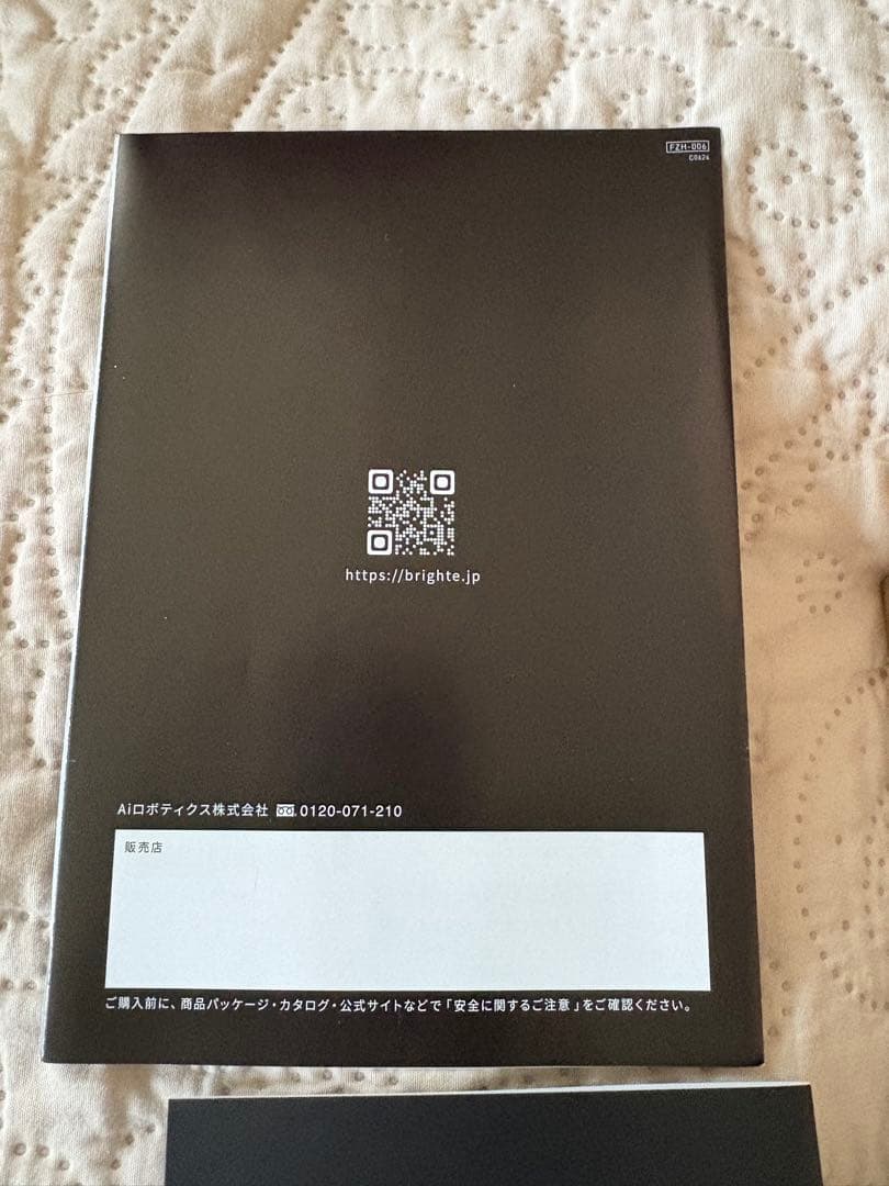 Brighte エレキブラシ &ローション