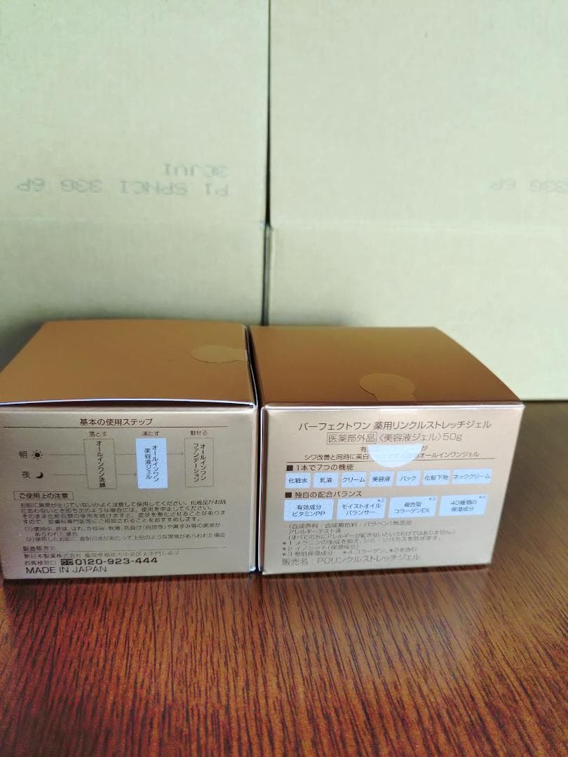 PERFECT ONE リンクルストレッチジェル２個セット