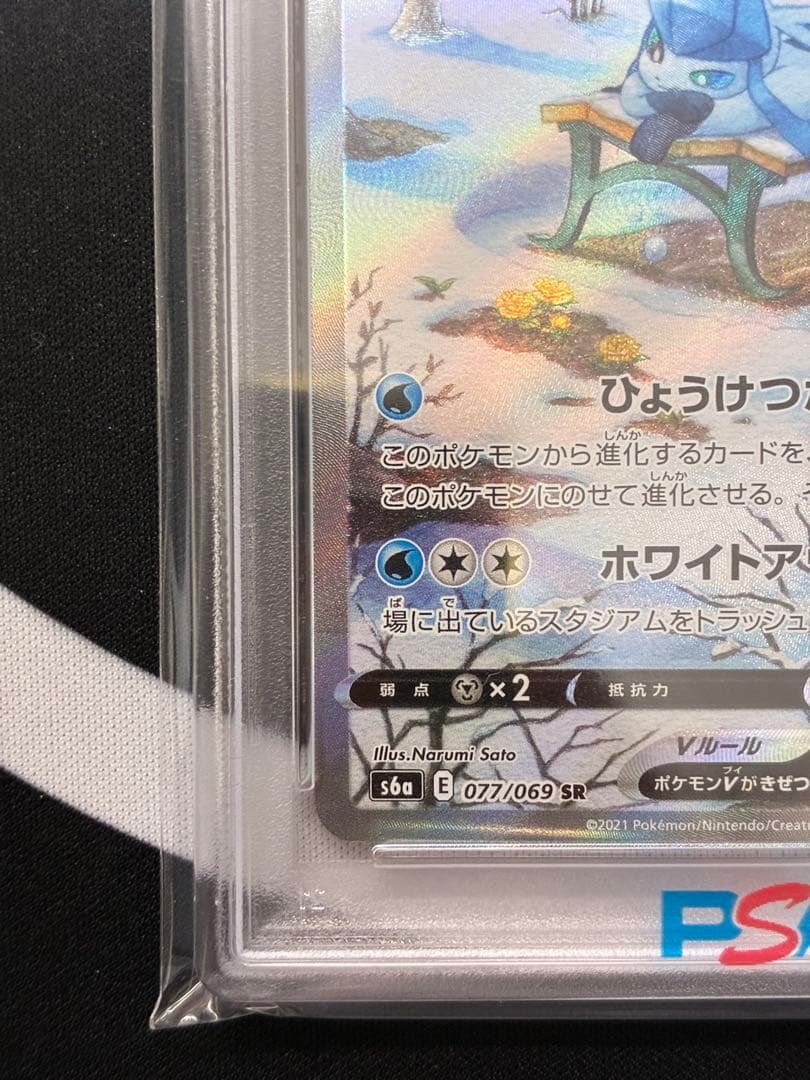 【PSA10】グレイシアV SR S6a イーブイヒーローズ 077/069