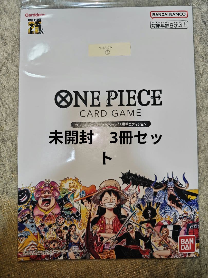 3冊 ワンピースカードゲーム　25周年エディションプレミアムカードコレクション