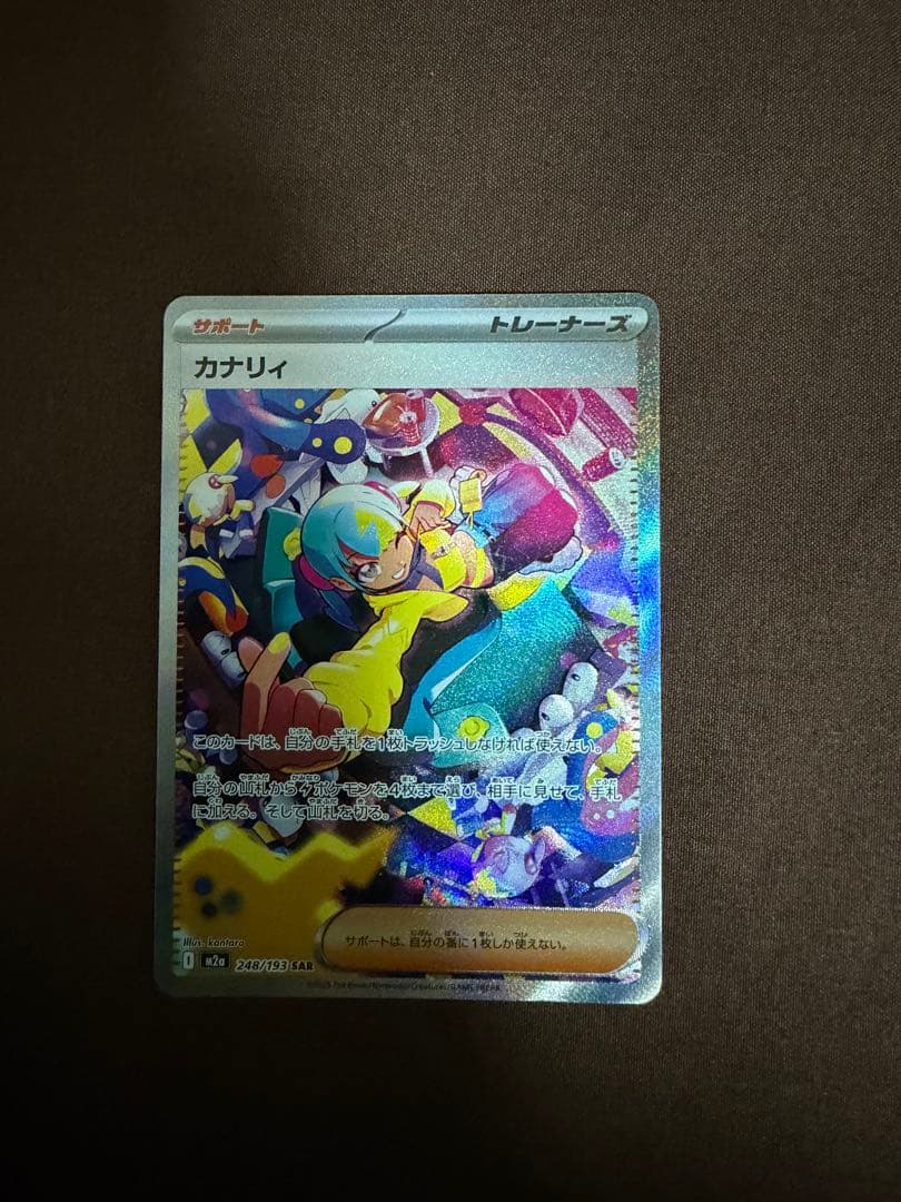 カナリィ SAR トレーナーズ MEGAドリームex