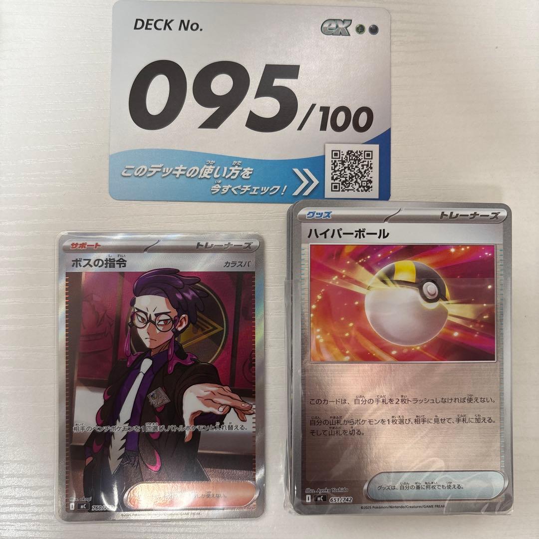 スタートデッキ100バトルコレクション　No.95 カラスバ　ボスの指令 SR