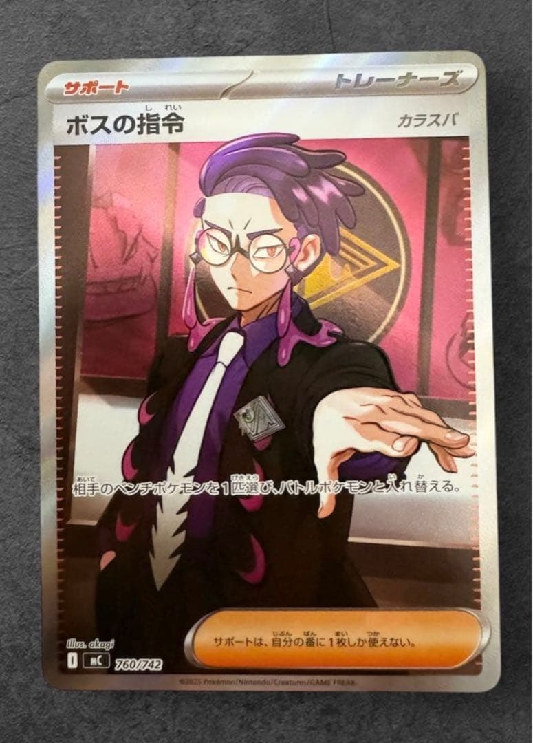 スタートデッキ100バトルコレクション　No.95 カラスバ　ボスの指令 SR