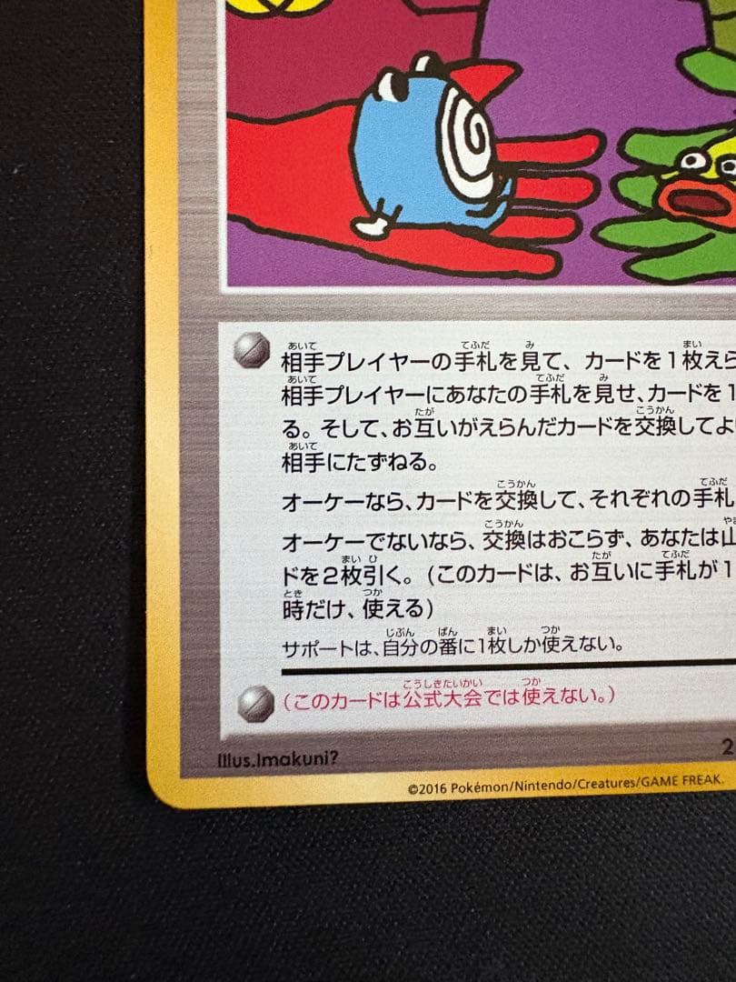 とりかえっこプリーズ！ 282/XY-P PROMO