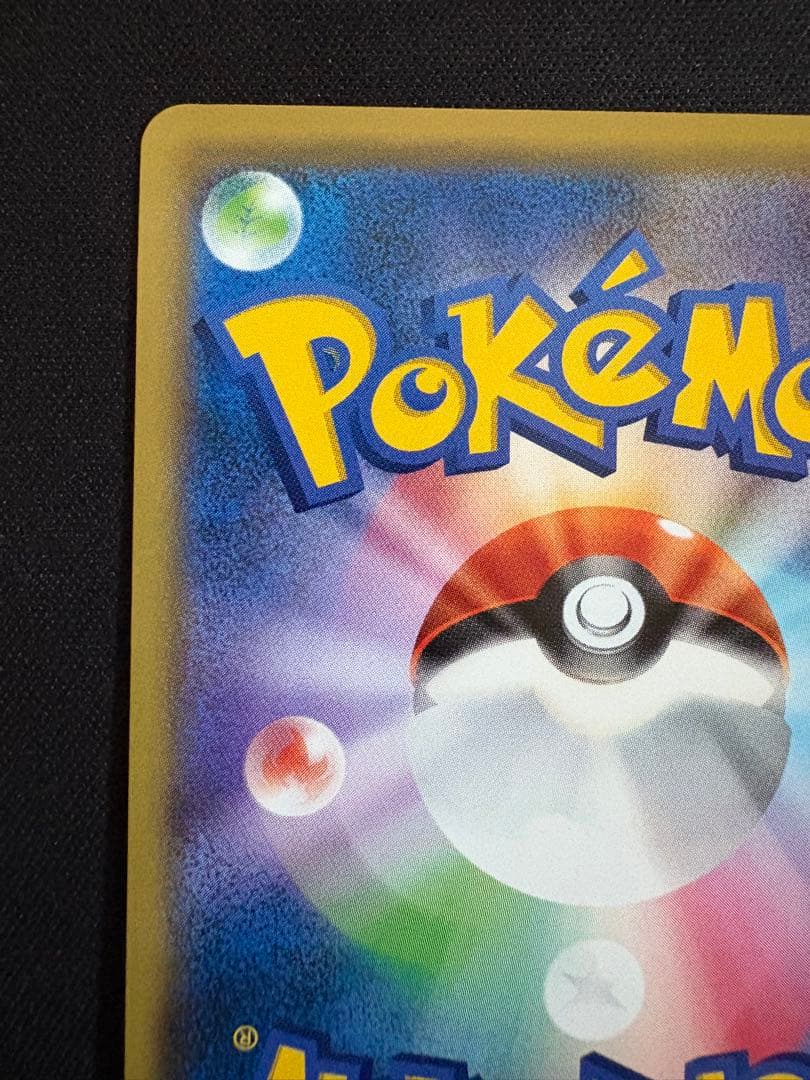 とりかえっこプリーズ！ 282/XY-P PROMO