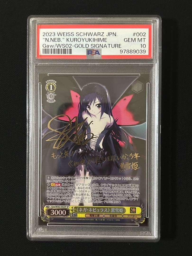 ネガ・ネビュラス　黒雪姫　SP　PSA10