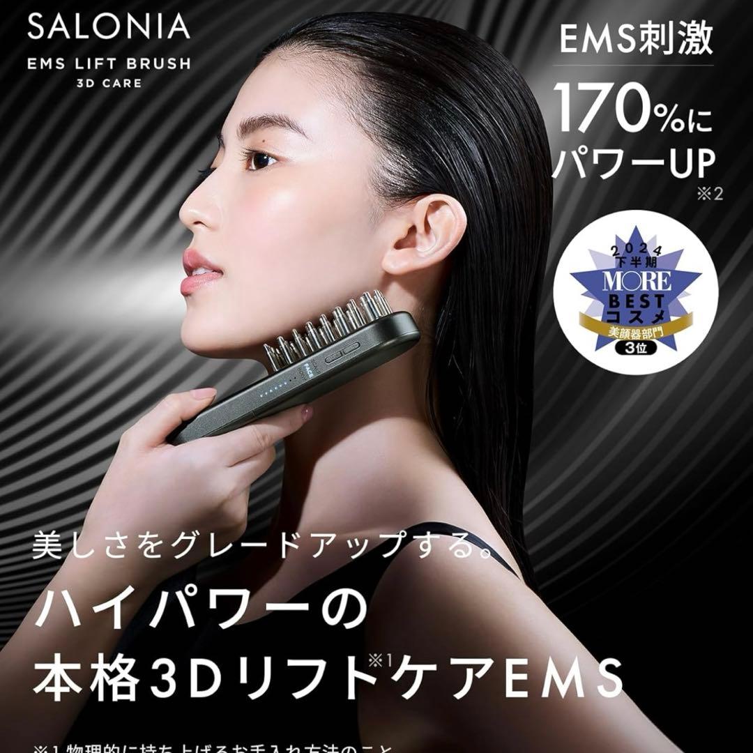 【美品】サロニアEMSリフトブラシ 3Dケア 電気ブラシ 美顔器