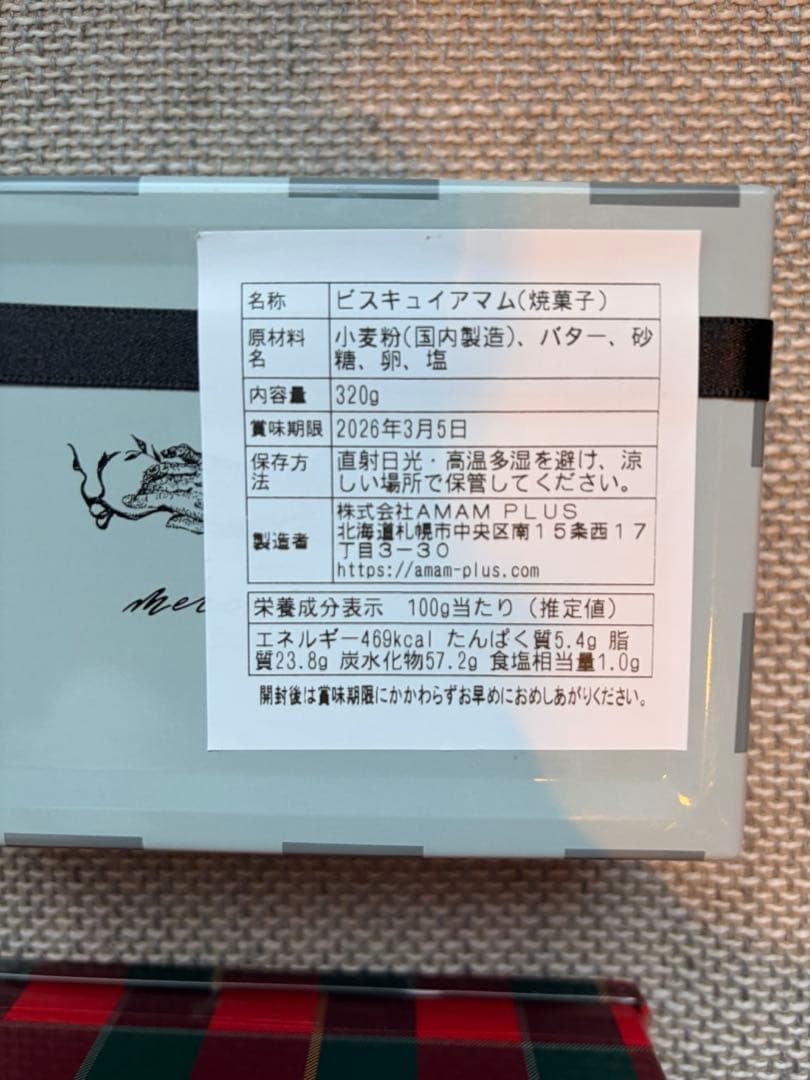 アマムプリュ AMAM+ ビスキュイピスタチオとビスキュイアマム