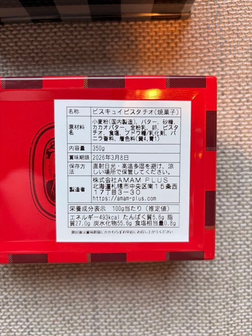 アマムプリュ AMAM+ ビスキュイピスタチオとビスキュイアマム