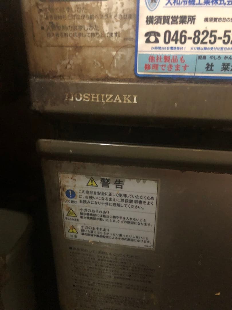 星崎　製氷機　氷の錬金術師　