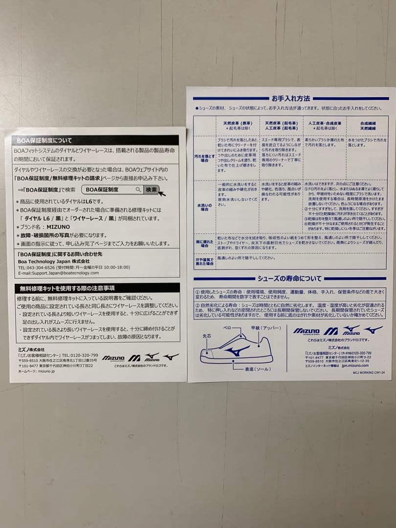 MIZUNOオールマイティ LSⅡ51L WIDE BOA F1GA241509