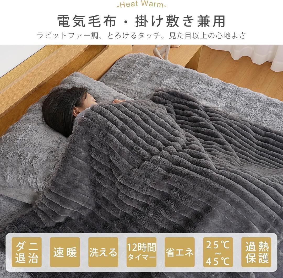 2枚セット電気毛布 約190×130 グレー ふわとろ 掛け敷き兼用