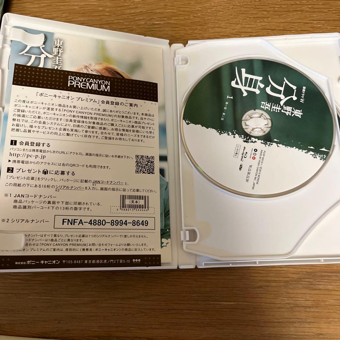 連続ドラマW 東野圭吾「分身」 Blu-ray BOX〈3枚組〉