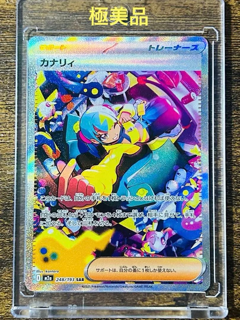 ポケモンカード カナリィSAR 248/193 極美品