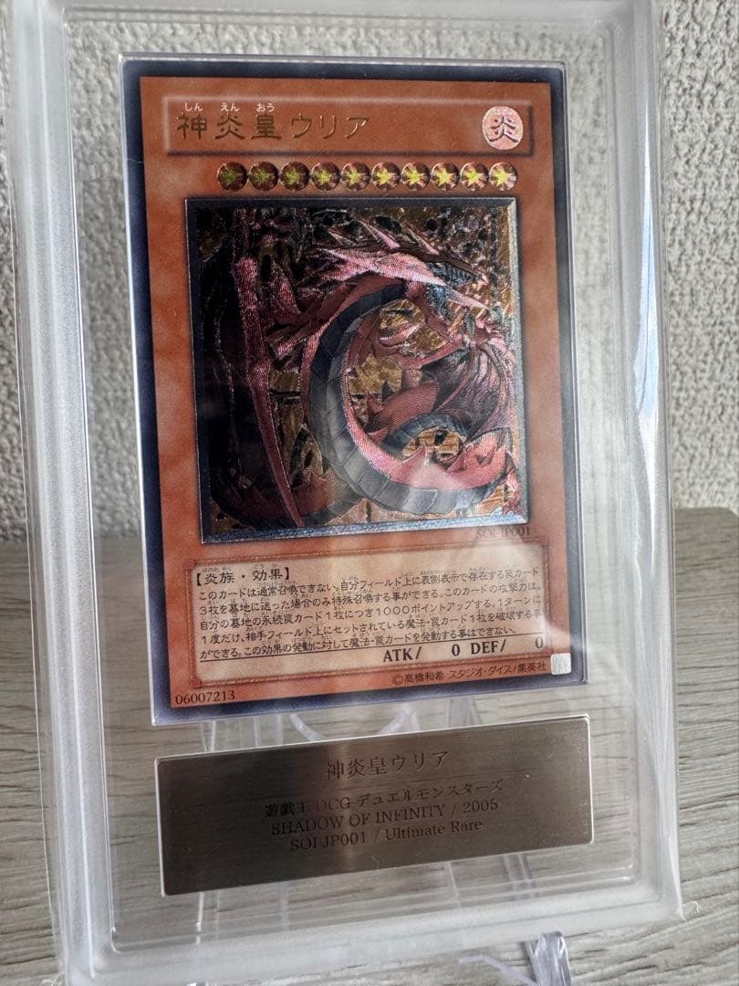 神炎皇ウリア　レリーフ　ars10