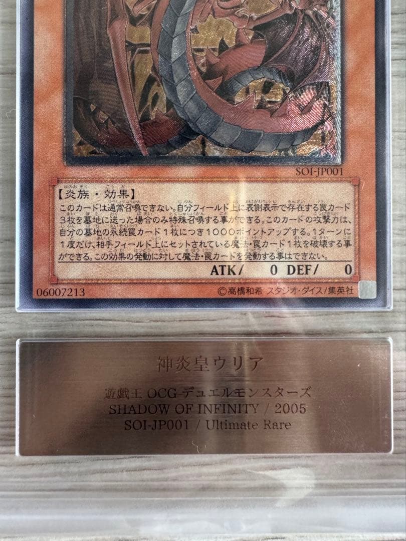 神炎皇ウリア　レリーフ　ars10