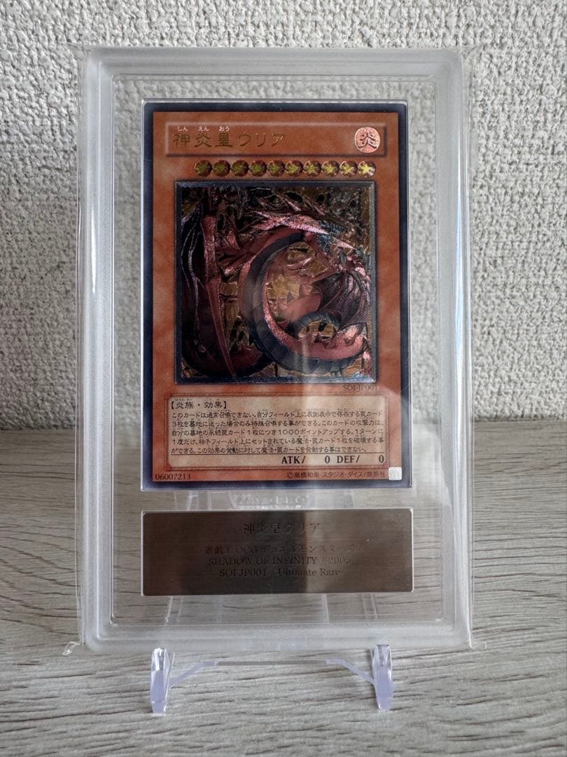 神炎皇ウリア　レリーフ　ars10