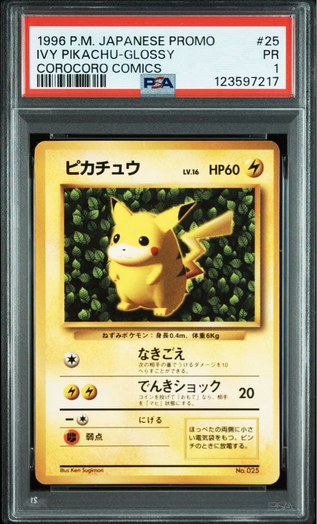 ピカチュウ 旧裏　光沢あり　psa1 コロコロ　ポケモンカード glossy