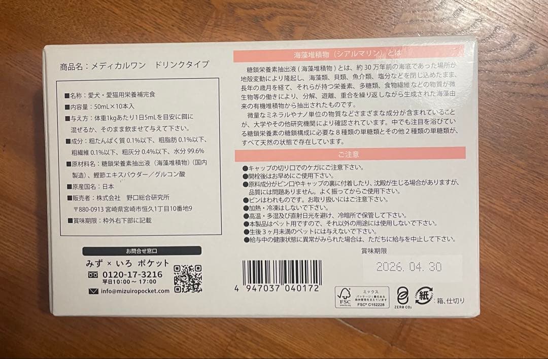 犬　猫　メディカルワンドリンクタイプ 50mL×10本　2箱　計26本