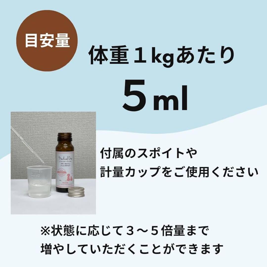 犬　猫　メディカルワンドリンクタイプ 50mL×10本　2箱　計26本