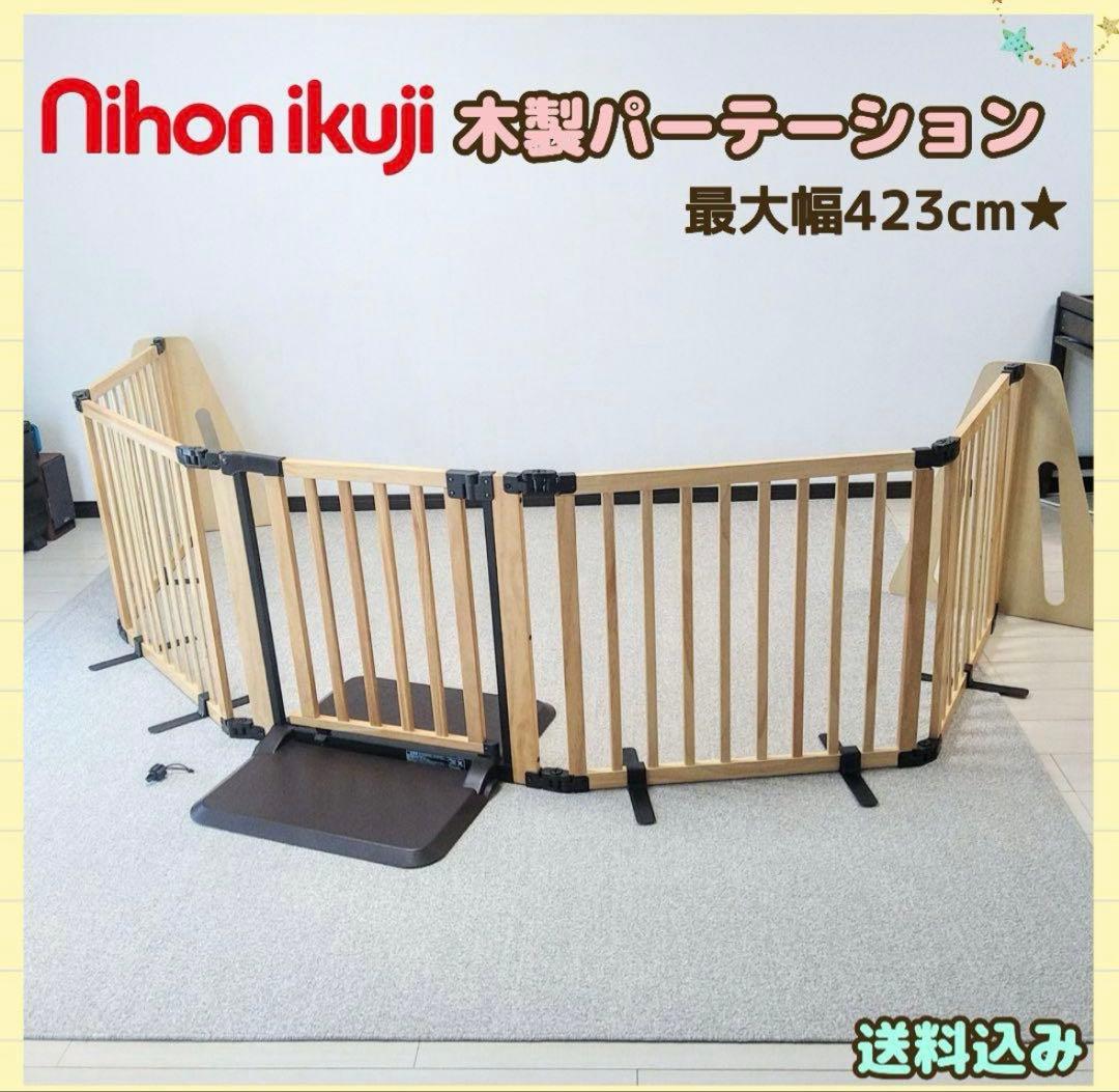 木製パーテーション 日本育児 ベビーゲート フレックスW300 +パネル1枚