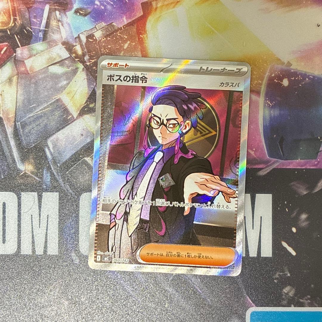 ポケモンカード ボスの指令 SR スタートデッキ100 95番　カラスバ