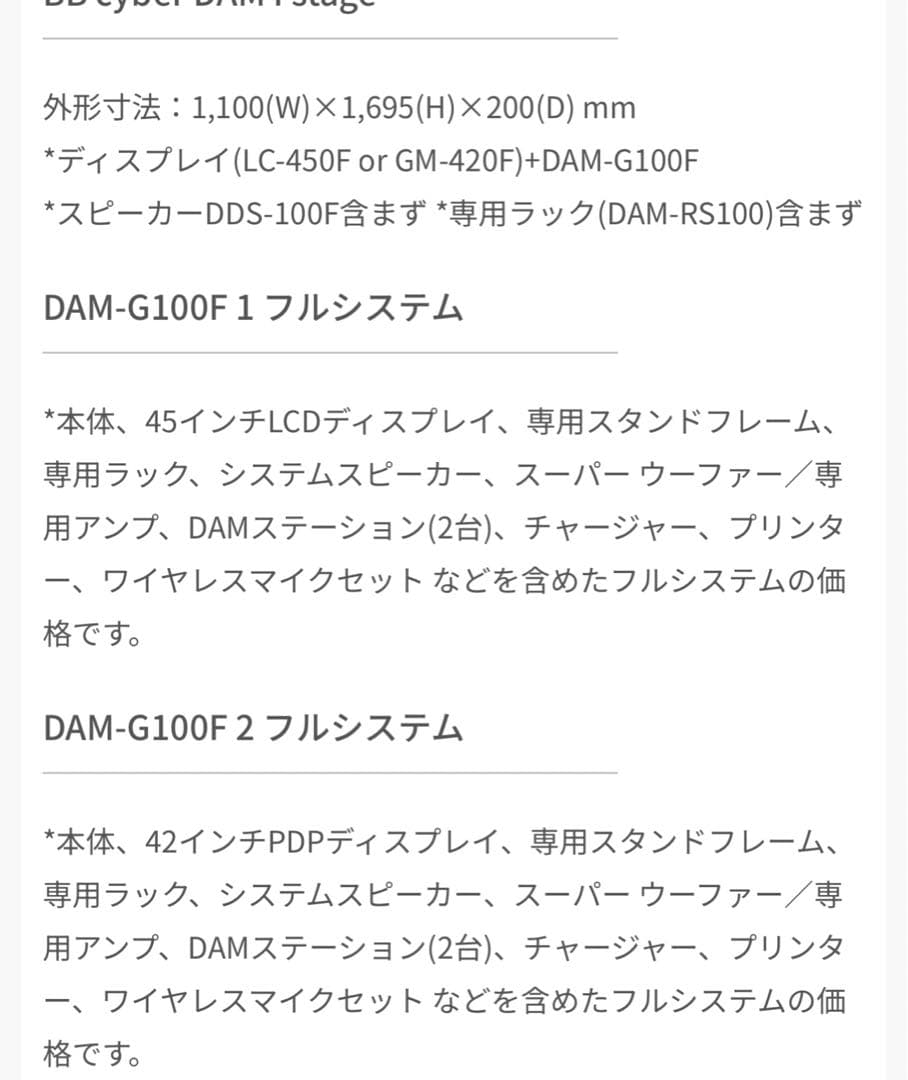 ジャンク　業務用カラオケ機　f stage 第一興商商品