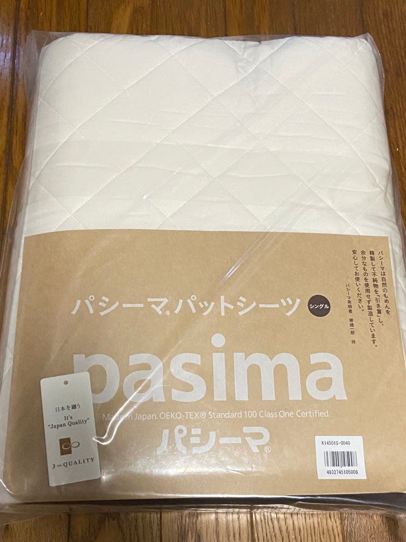 【新品・未使用】pasima パッドシーツ シングルサイズ きなり