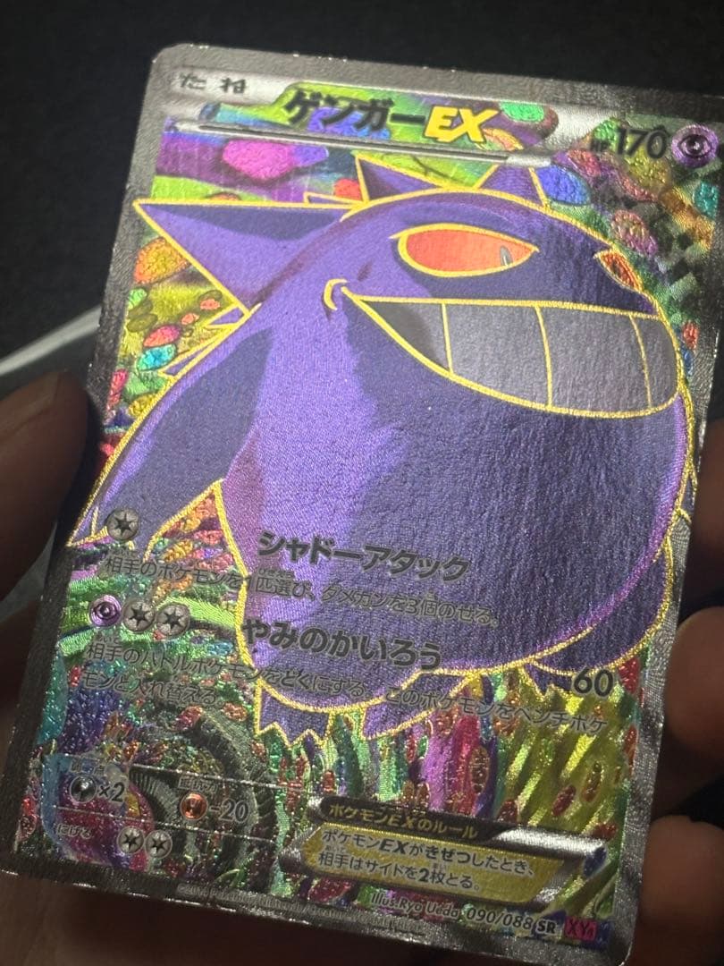 ゲンガーEX SR XY4 ファントムゲート 090/088 傷あり品