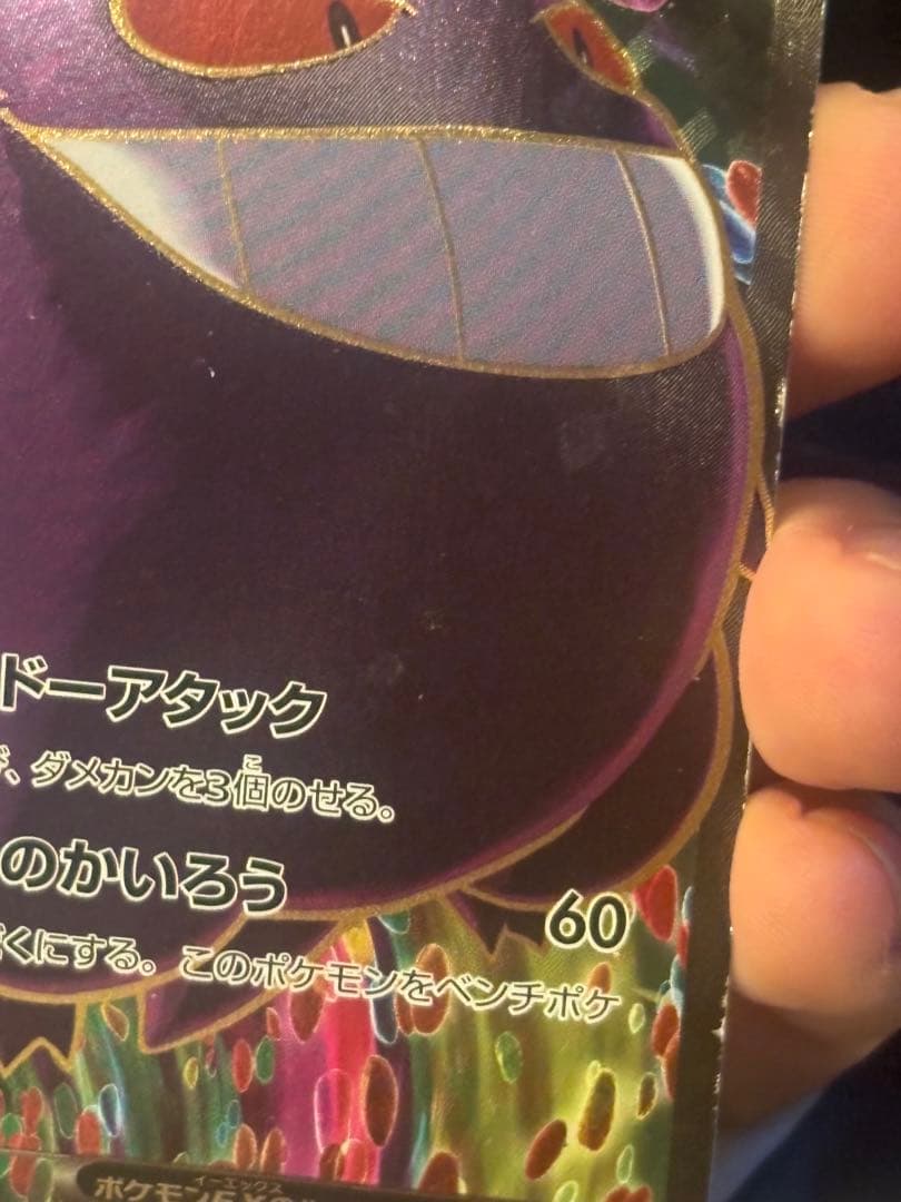 ゲンガーEX SR XY4 ファントムゲート 090/088 傷あり品