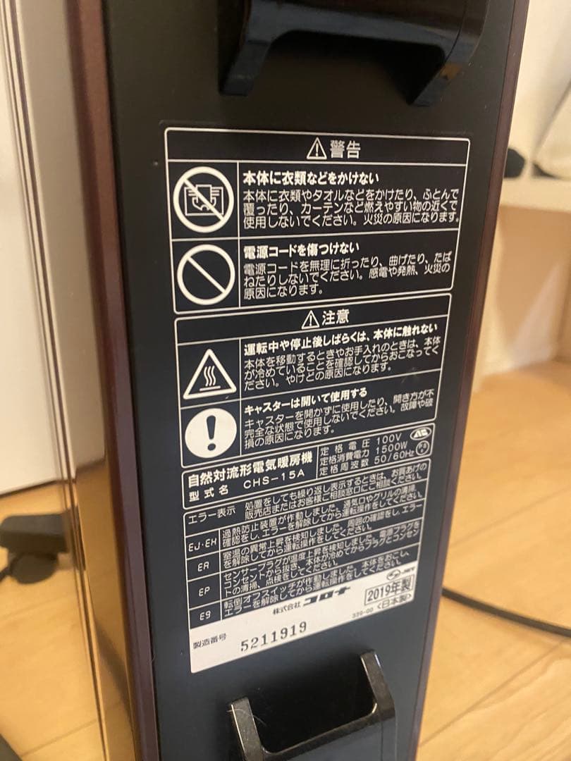 CORONA ノイルヒート NOILHEATオイルヒータ CHS-15A最終値下