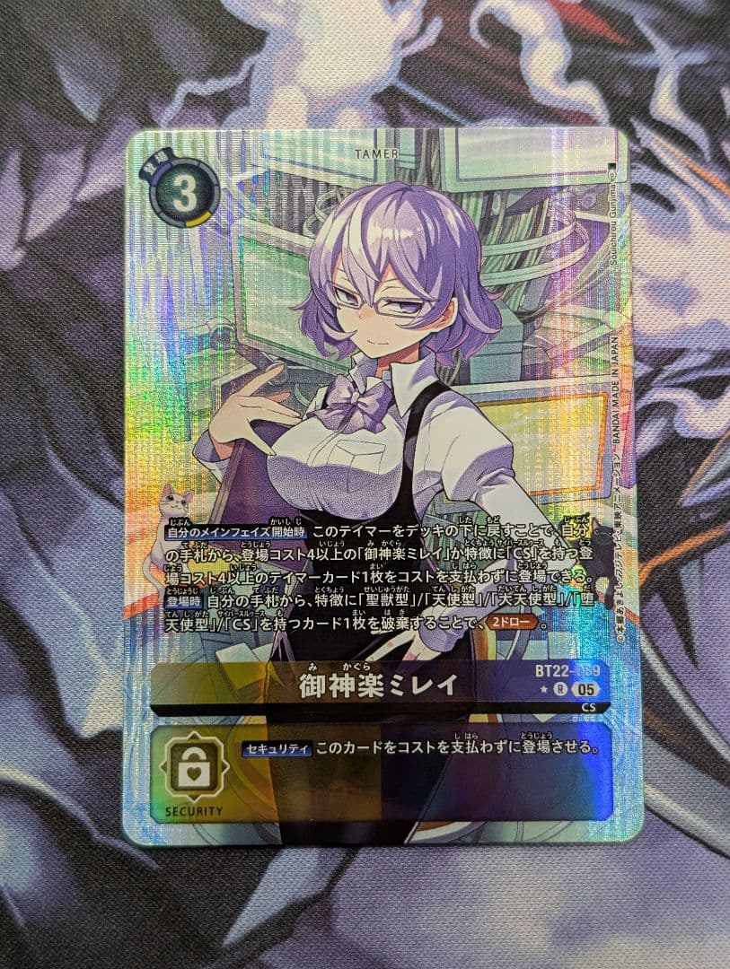デジモンカード　BT22 御神楽ミレイ　パラレル
