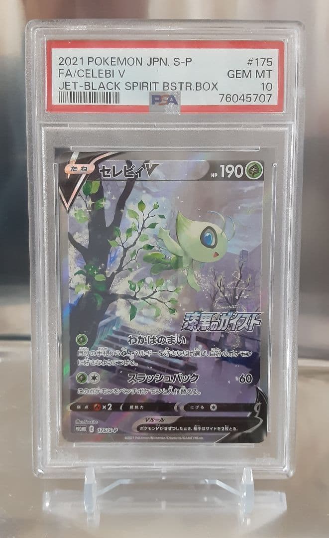 ポケモンカード セレビィV PROMO S-Pプロモカード PSA10