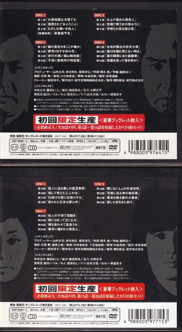 江戸プロフェッショナル 必殺商売人　帯付き上巻下巻セット★必殺シリーズ