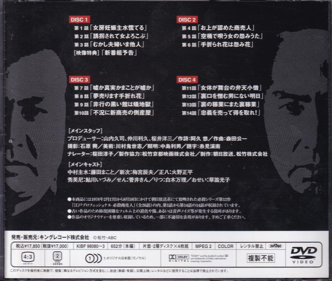 江戸プロフェッショナル 必殺商売人　帯付き上巻下巻セット★必殺シリーズ