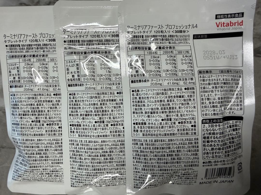 Vitabrid ターミナリアファースト プロフェッショナル4（120粒✖️3）