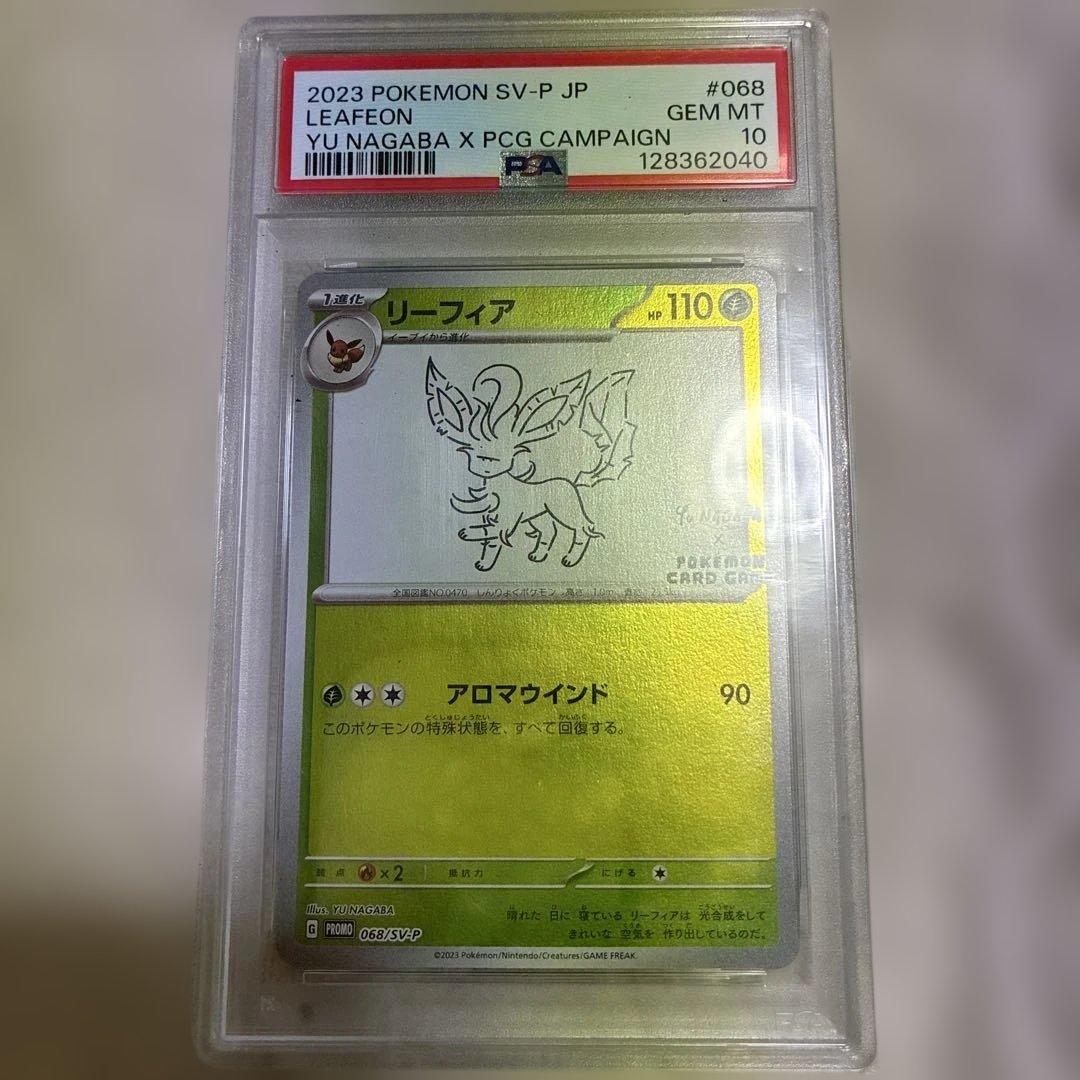 2023 ポケモンカード リーフィア Gem Mint PSA10