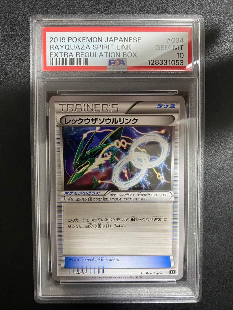 レックウザソウルリンク XY psa10 Mレックウザ