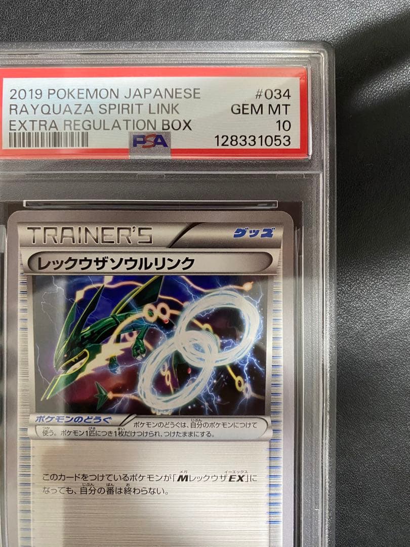 レックウザソウルリンク XY psa10 Mレックウザ