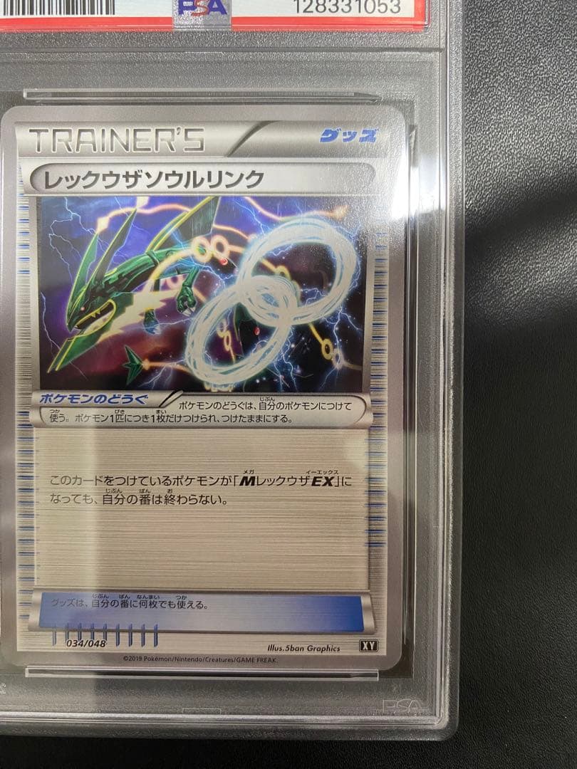 レックウザソウルリンク XY psa10 Mレックウザ