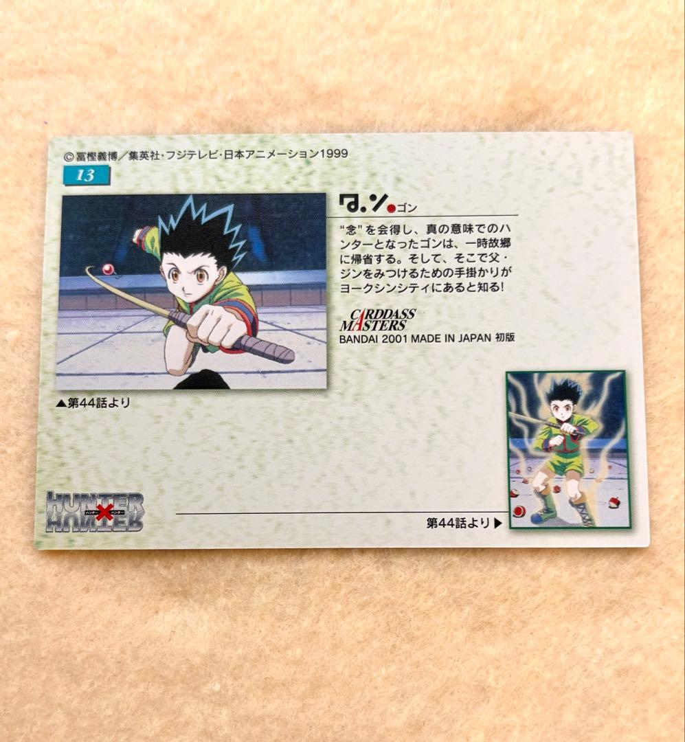 [25]HUNTER x HUNTER 旧ゴン カードダスマスターズ