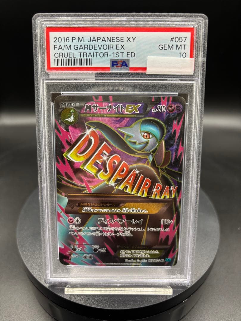 【PSA10】MサーナイトEX【SR】{057/054} [XY]