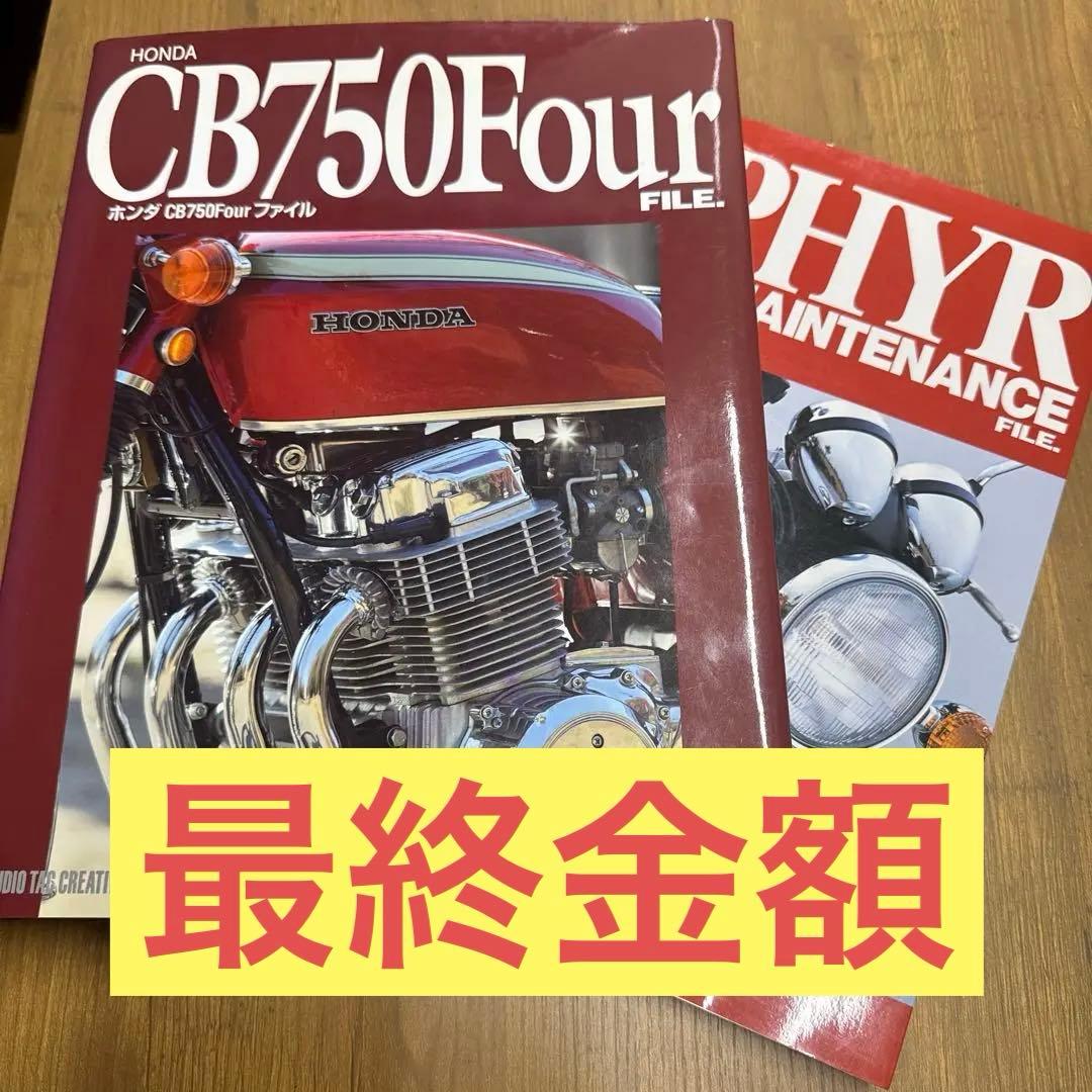 ホンダCB750Fourファイル、カワサキZEPHYRカスタム&メンテナンス