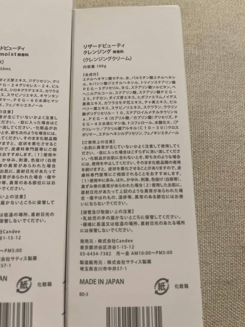 [送料無料]rezard beauty リザードビューティー　しっとり無香料