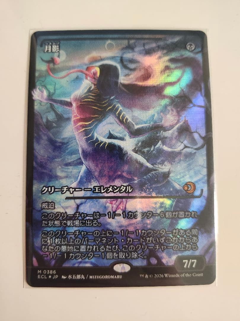 MTG　マジック・ザ・ギャザリング　日本語　ジャパン・ショーケースFOIL　月影