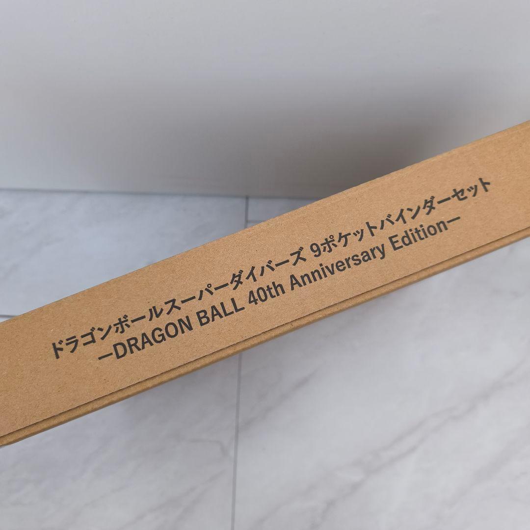 未開封新品 ドラゴンボールスーパーダイバーズ 9ポケットバインダーセット